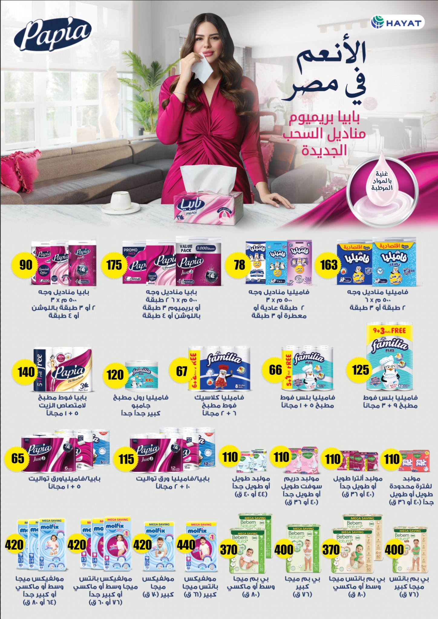 fathalla offers from 14oct to 1oct 2025 عروض فتح الله من 14 أكتوبر حتى 1 أكتوبر 2025 صفحة رقم 14